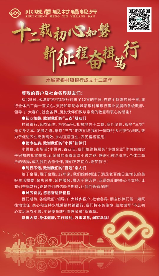 十二载初心如磐、新征程奋楫笃行
