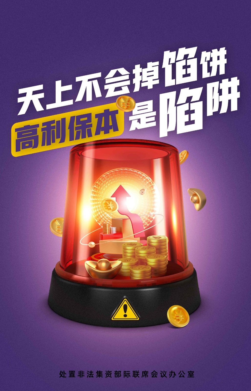 警报_副本