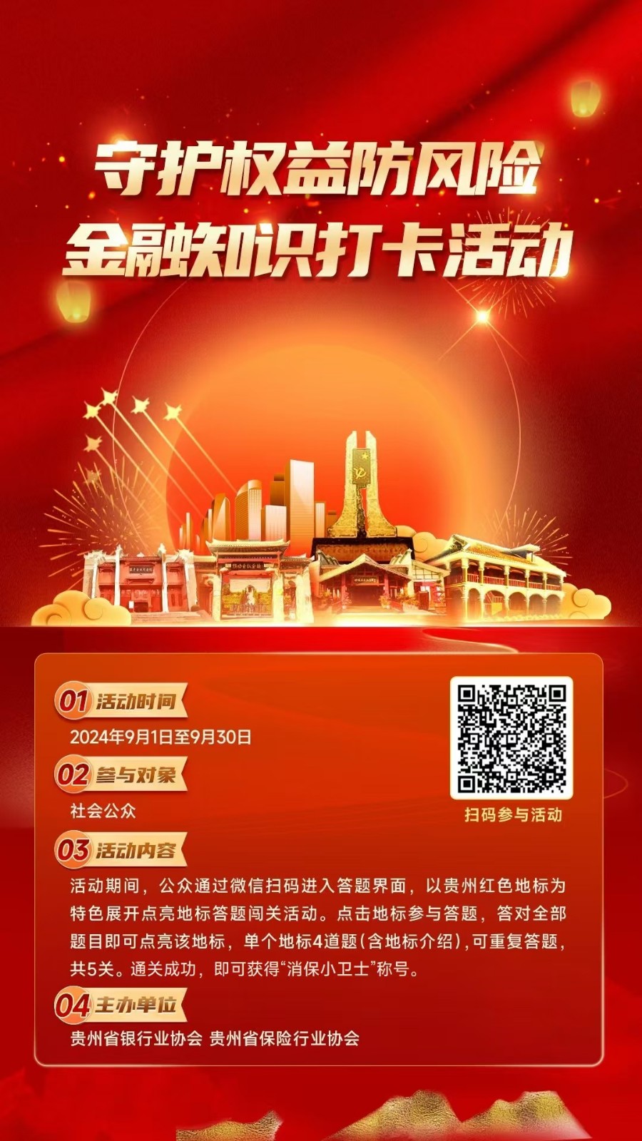 守护叔益防风险金融知识打卡活动