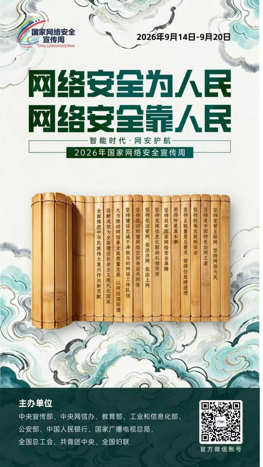 2026网安周宣传海报_02_看图王